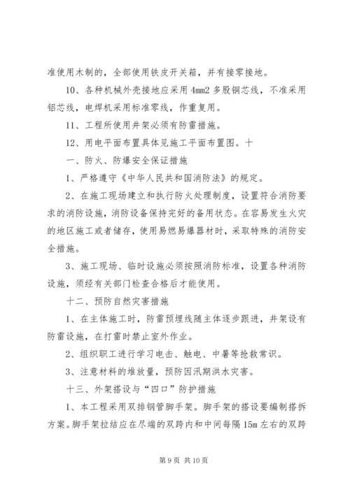 保证食品安全措施 (2).docx
