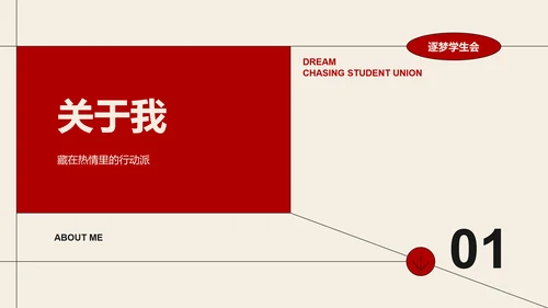 简约几何学生会干部竞选汇报演讲PPT模板