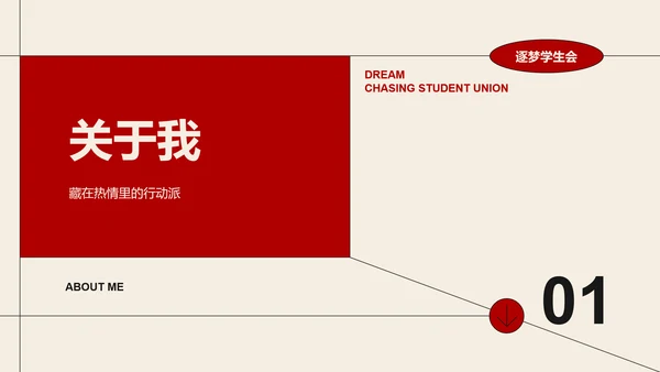 简约几何学生会干部竞选汇报演讲PPT模板