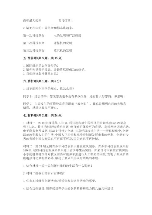 最新部编版六年级下册道德与法治期末测试卷【能力提升】.docx