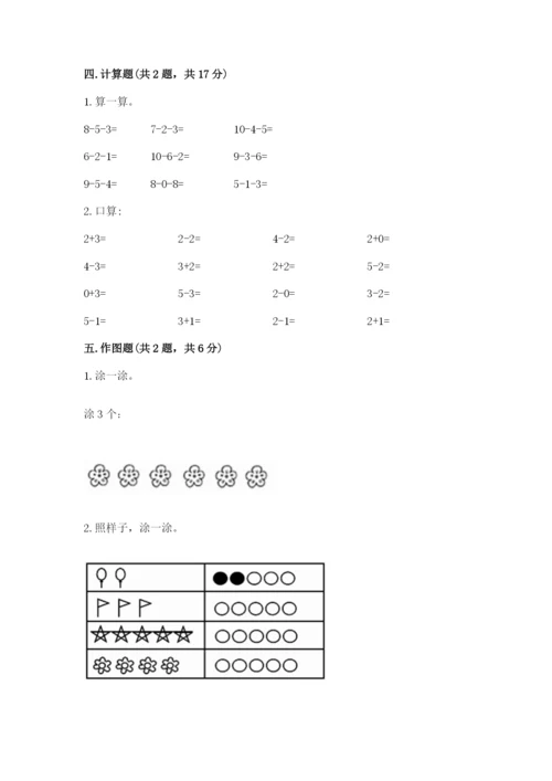 北师大版一年级上册数学期中测试卷（全国通用）word版.docx