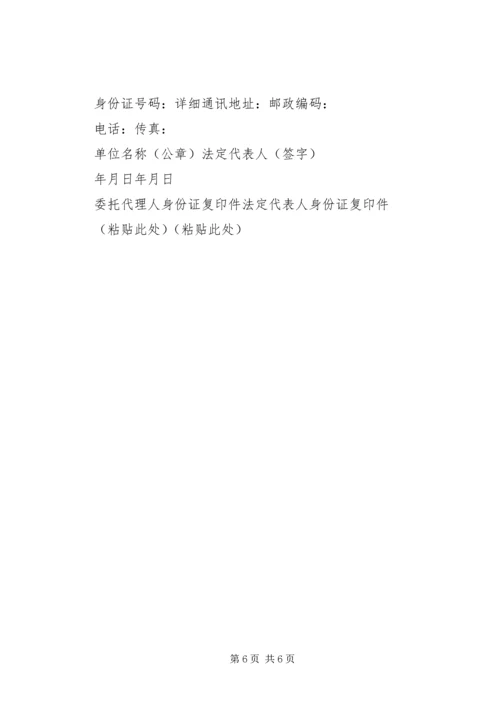 企业法定代表人任命书.docx