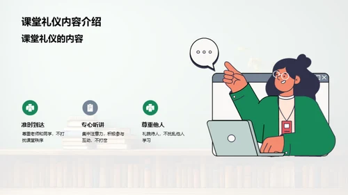 课堂礼仪塑造良环