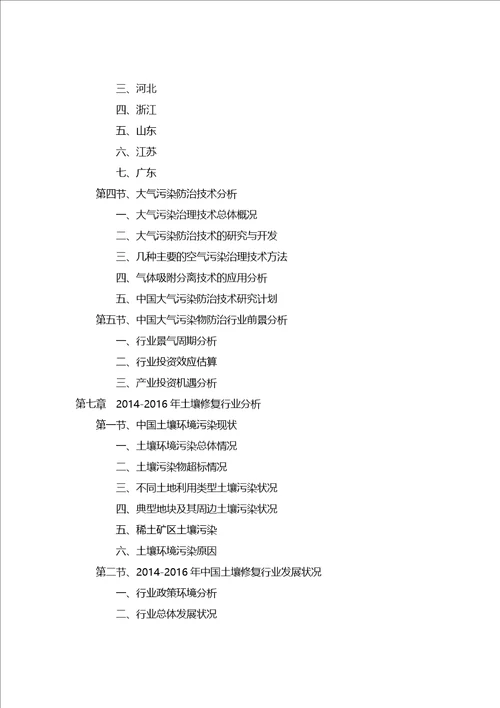 20172022年中国环保产业需求分析及发展趋势预测