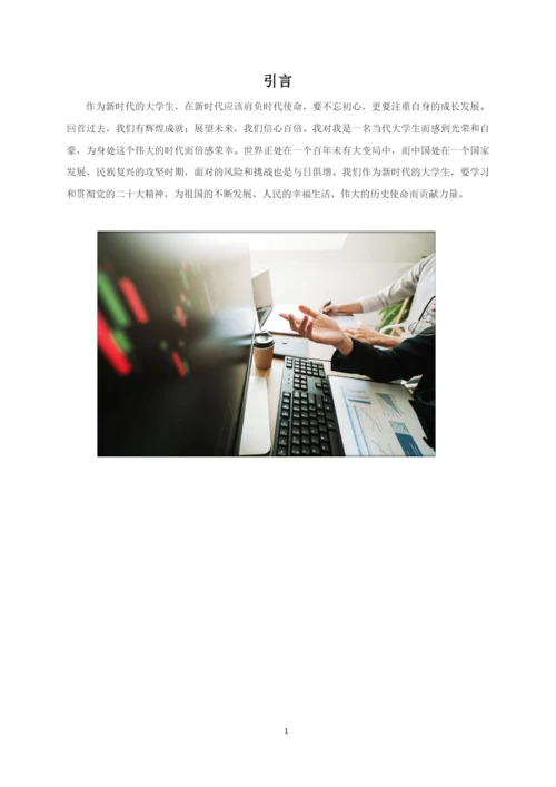 11页5100字会计专业职业生涯规划.docx