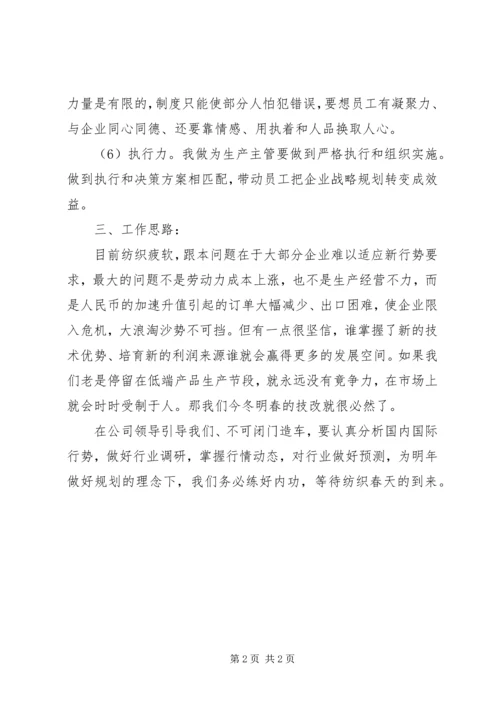 生产主管的年度工作计划 (2).docx