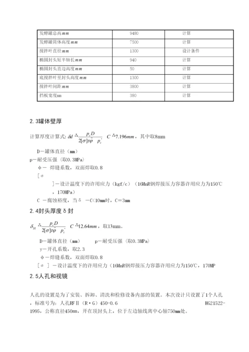 毕业论文100立方米林可霉素发酵罐设计.docx