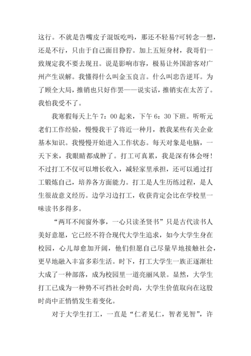 年中国移动通信寒假社会实践报告.docx