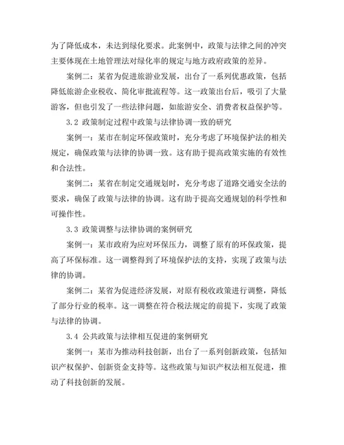 公共政策与法律的交互作用研究