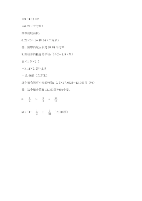 青岛版数学小升初模拟试卷精品（易错题）.docx