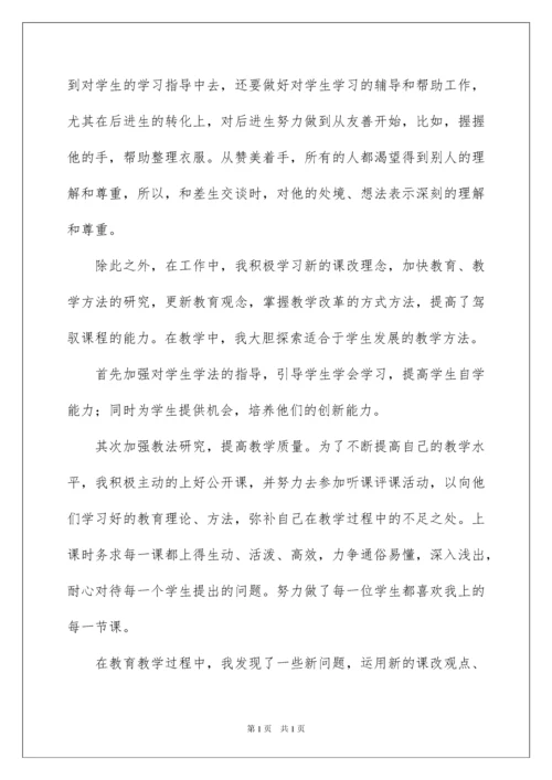 2022初三教师述职报告.docx