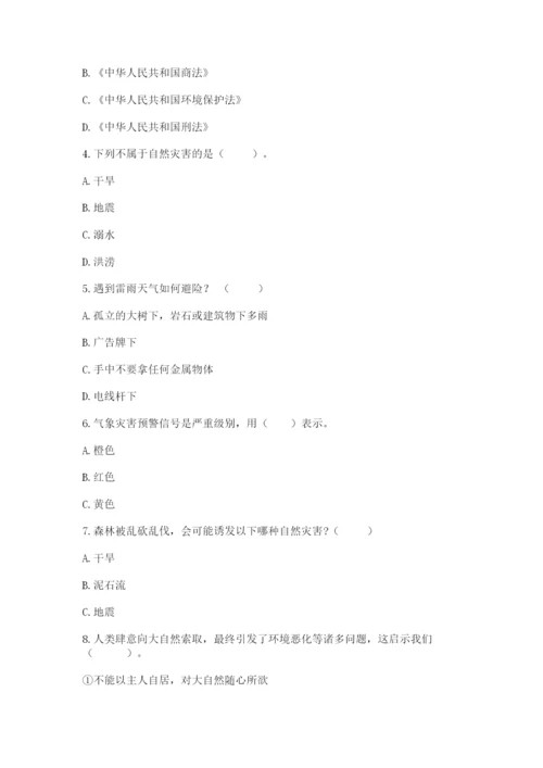 六年级下册道德与法治第二单元《爱护地球 共同责任》测试卷附答案【能力提升】.docx