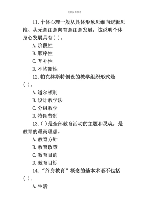 教师资格考试.docx