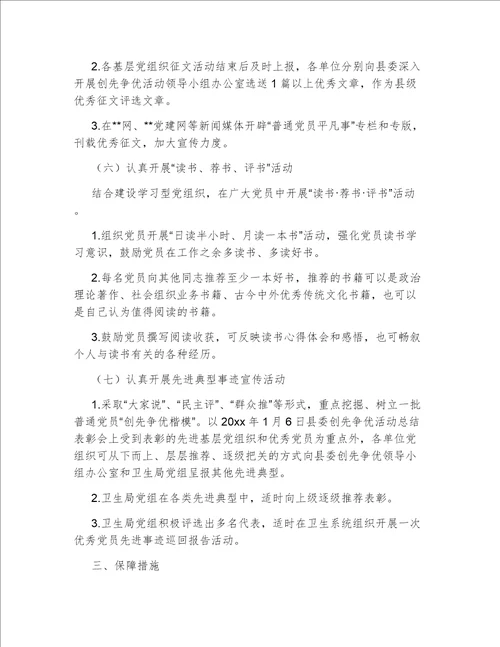 县创先争优主题实践活动实施方案