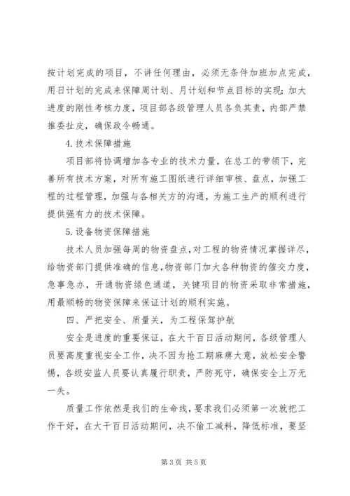 大干100天表态发言稿 (3).docx