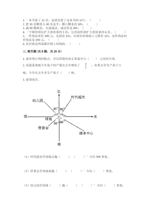 小学六年级数学上册期末卷（中心小学）.docx