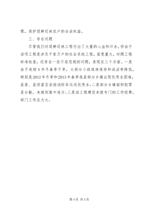 全乡退耕还林工程自查整改实施意见和办法_1.docx