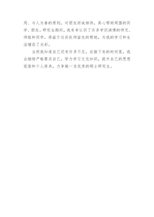 硕士研究生中期考核个人总结.docx