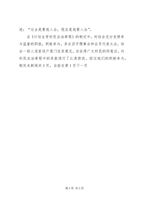 充分发挥计生协会优势促进计生工作健康发展.docx