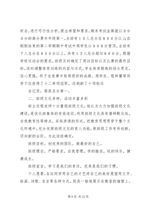 八(6)班先进事迹材料.docx