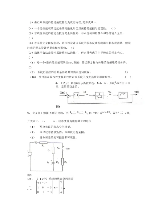 2014浙江大学自动控制原理考研真题与解析