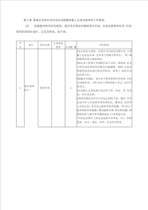 二号航站楼施工总承包管理管理办法