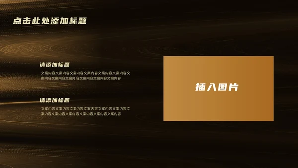 黑金商务风总结汇报PPT模板