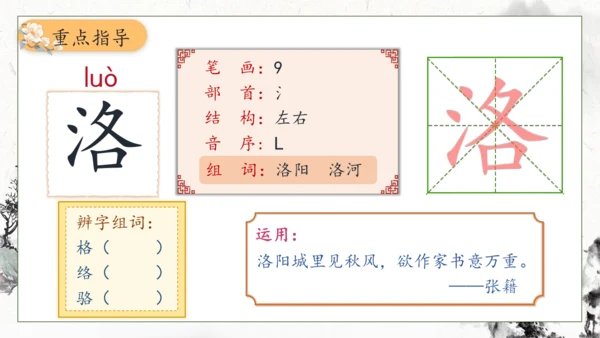 【核心素养】部编版语文四年级下册-22.古诗三首 第1课时（课件）