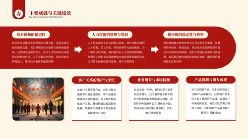 红色新年年终汇报总结PPT模板