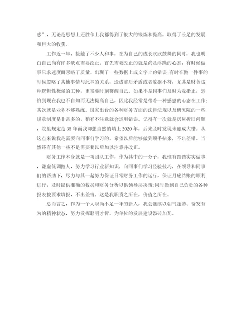 精编之财务转正工作总结范文3.docx
