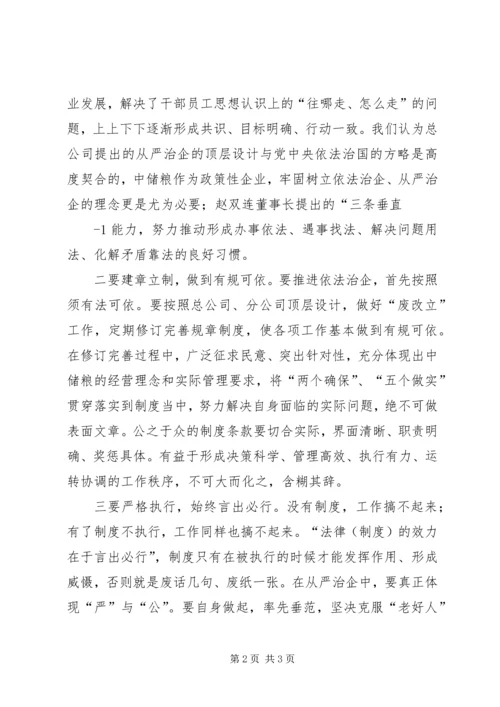 学习十八届四中全会精神的心得 (2).docx