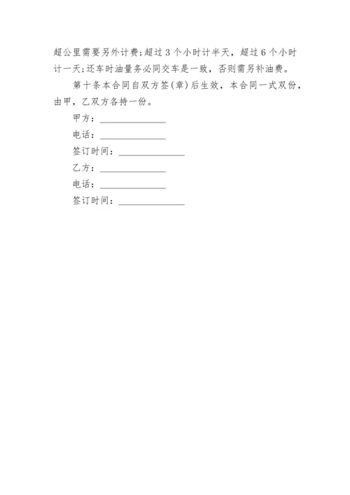 简易版个人车辆租赁合同范本.docx