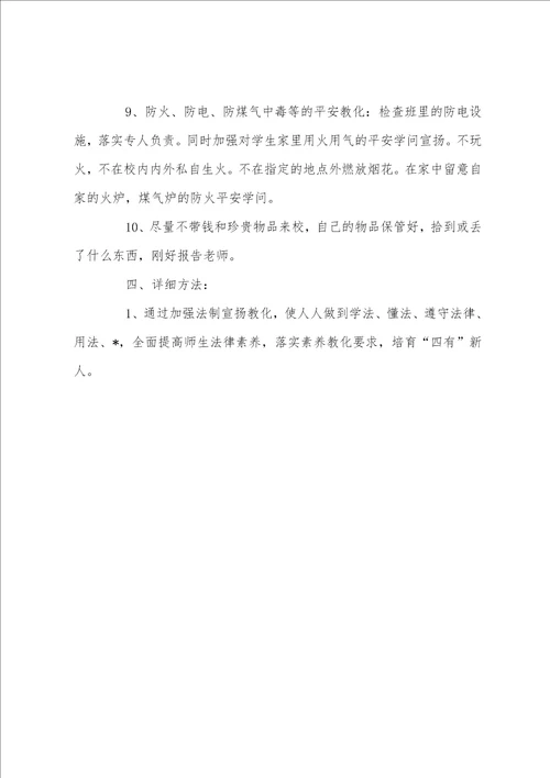 小学四年级班主任计划例文小学四年级班主任计划