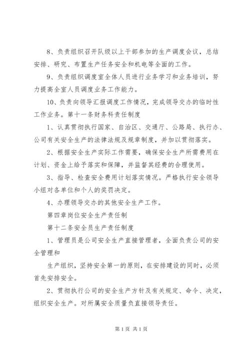 一岗双责安全生产责任制度.docx