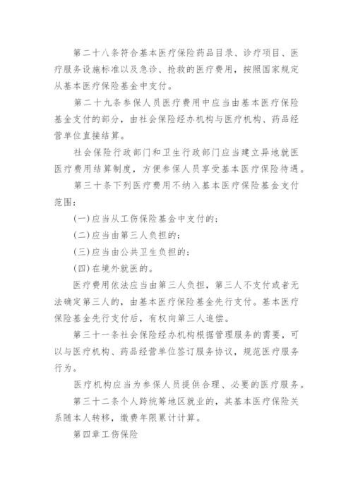 中华人民共和国社会保险法.docx