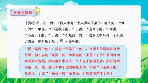 第九单元：数学广角——推理单元复习课件(共25张PPT)人教版二年级数学下册