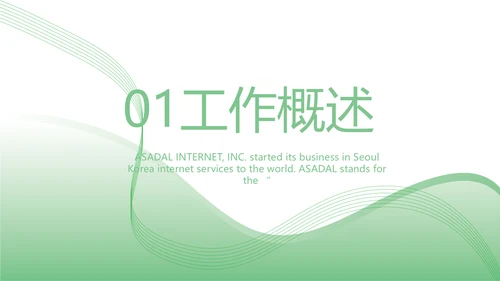 绿色简约医疗行业工作总结汇报PPT
