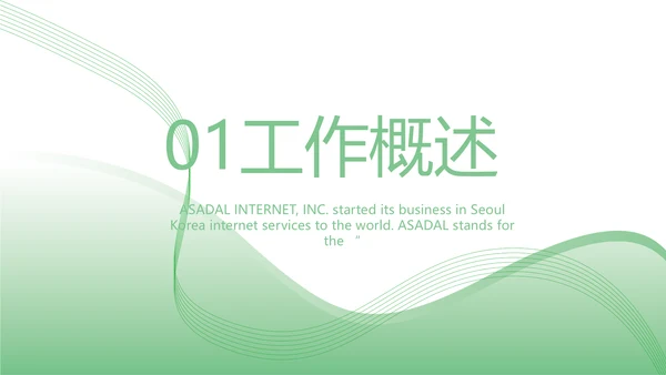 绿色简约医疗行业工作总结汇报PPT