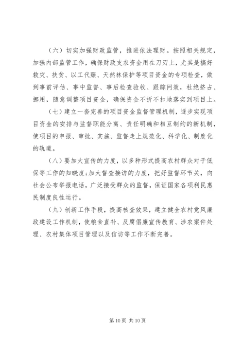 开展农村党风廉政建设情况报告.docx