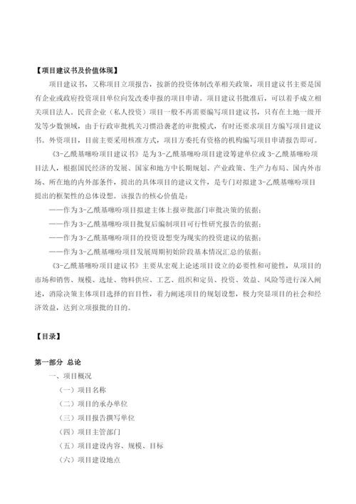 3-乙酰基噻吩项目建议书.docx