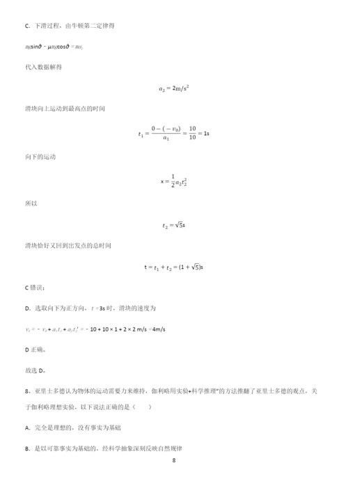 高中物理牛顿运动定律基本知识过关训练.docx