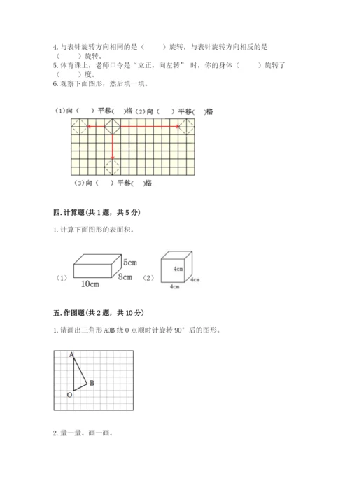 人教版五年级下册数学期末考试卷精品【a卷】.docx