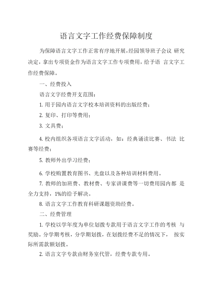 语言文字工作经费保障制度.docx