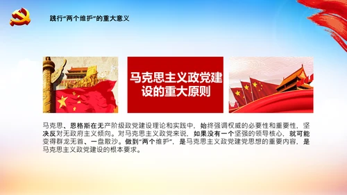 两个维护合格党员党支部主题党日党课PPT