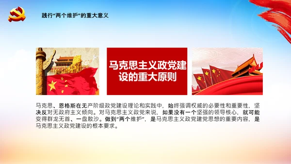 两个维护合格党员党支部主题党日党课PPT