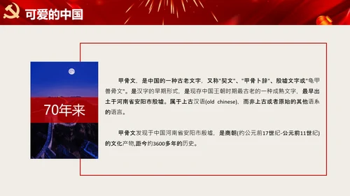 祖国在我心中爱国主义教育通用PPT