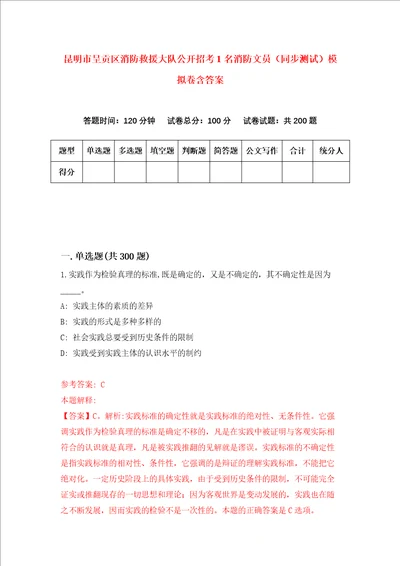 昆明市呈贡区消防救援大队公开招考1名消防文员同步测试模拟卷含答案第9套