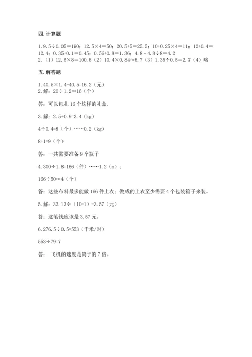 小学五年级上册数学期末考试试卷含完整答案【名师系列】.docx
