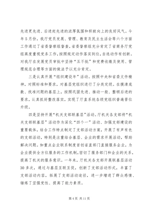 省商务厅年度机关党建工作情况汇报.docx