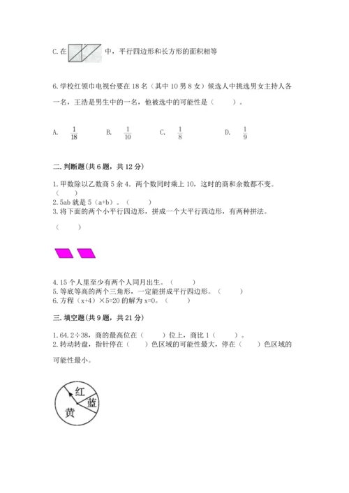 人教版五年级上册数学期末测试卷完美版.docx